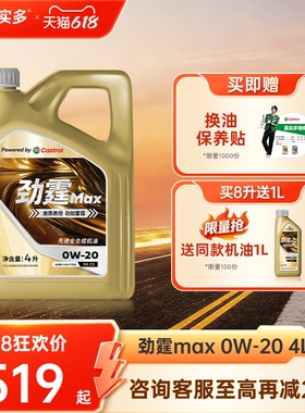 嘉实多全合成劲霆MAX 0W-20 SP SQ C5 4L极护发动机润滑油VW50800