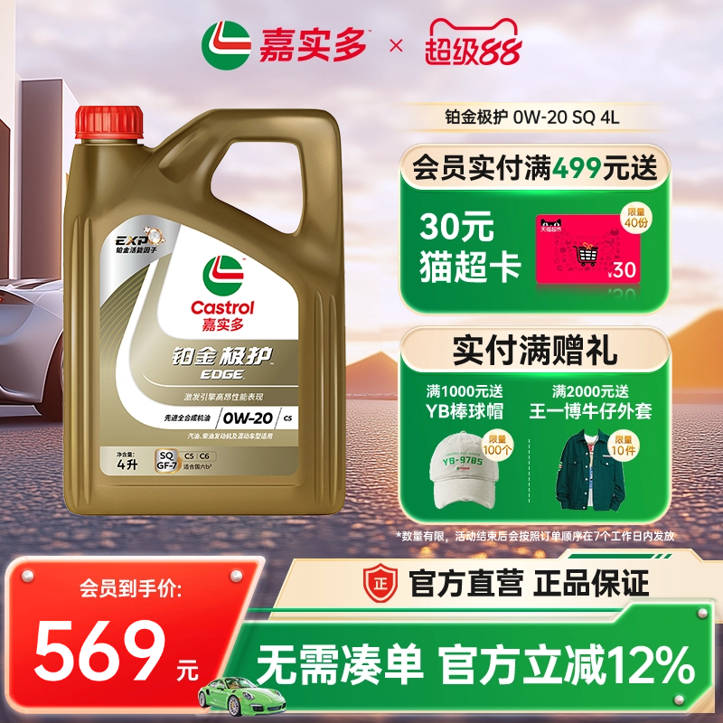 嘉實多新品全合成機油SQ0W-204L