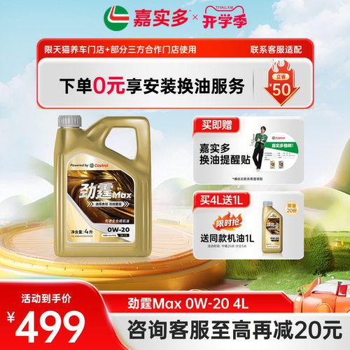 嘉实多劲霆MAX0W20适配VW508