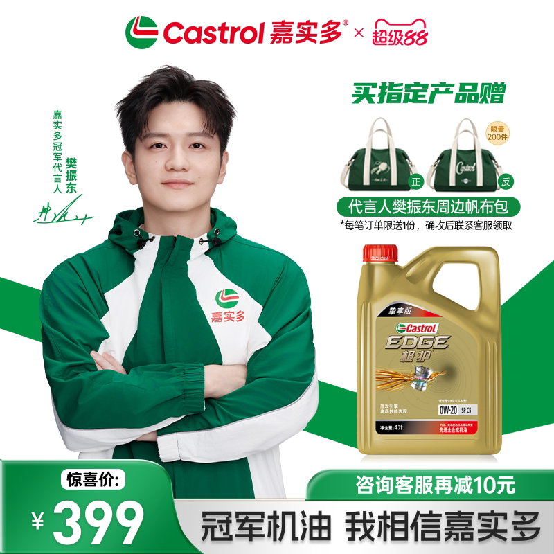 嘉实多极护机机油0W204L全合成图片