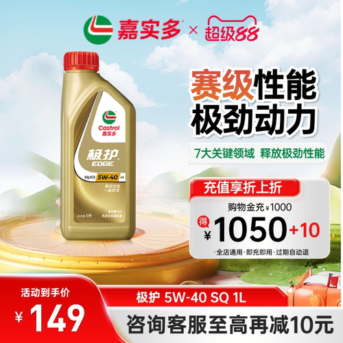 嘉实多极护全合成机油SQ5W401L
