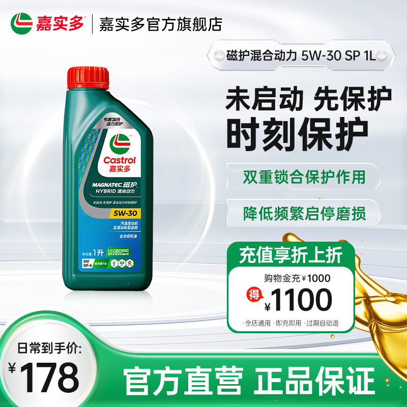 嘉实多磁护混动汽机油SP5w-301L