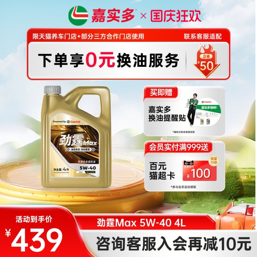 嘉实多劲霆Max5W40全合成机油