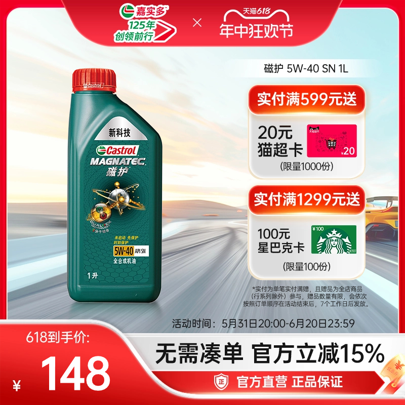 castrol官方直营磁护汽车机油