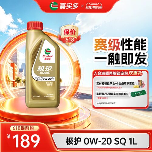 嘉实多极护全合成机油SQ0w-201L