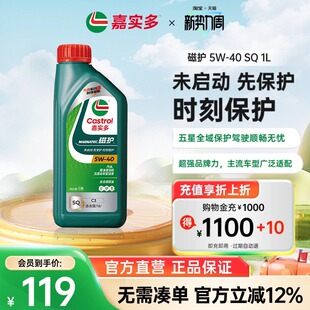 1L全合成发动机润滑油汽车机油 全新升级嘉实多磁护SQ