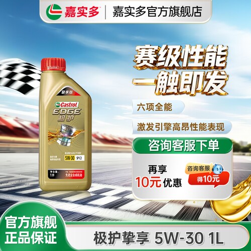 嘉实多极护挚享 SP C2 GF-6 5W-30 1L全合成汽车机油正品润滑油