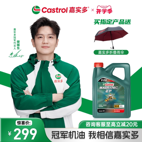 嘉实多磁护挚享SPC35W404L