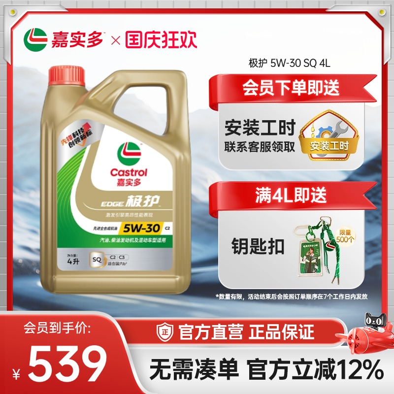 Castrol嘉实多全合成机油极护4L