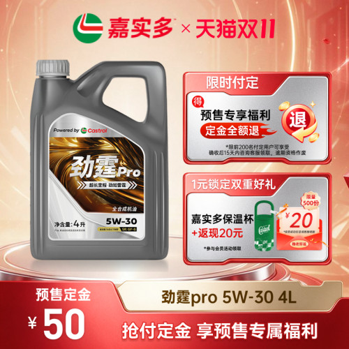 劲霆Pro5W-304L5L6L汽机油