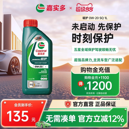 全新嘉实多官方正品磁护 SQ 0W-20 1L 全合成发动机润滑油汽机油