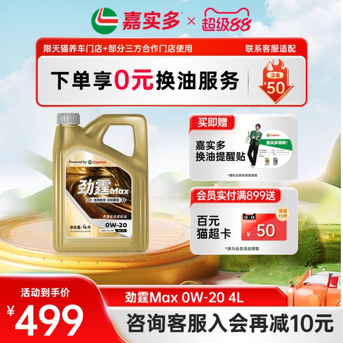 嘉实多劲霆MAX0W20适配VW508