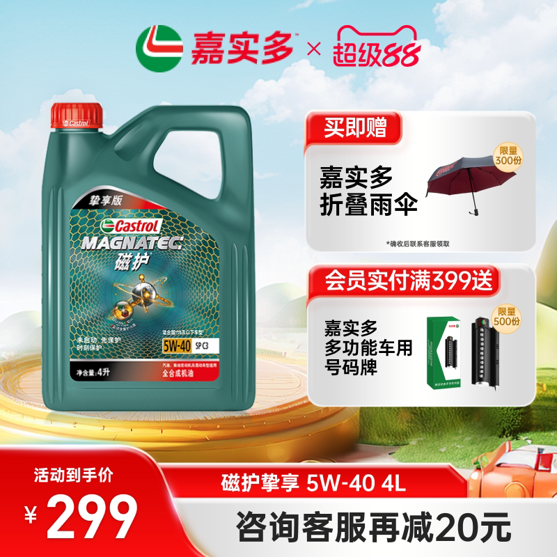 Castrol嘉实多磁护挚享全合成机油发动机润滑油 SP C3 5W-40 4L