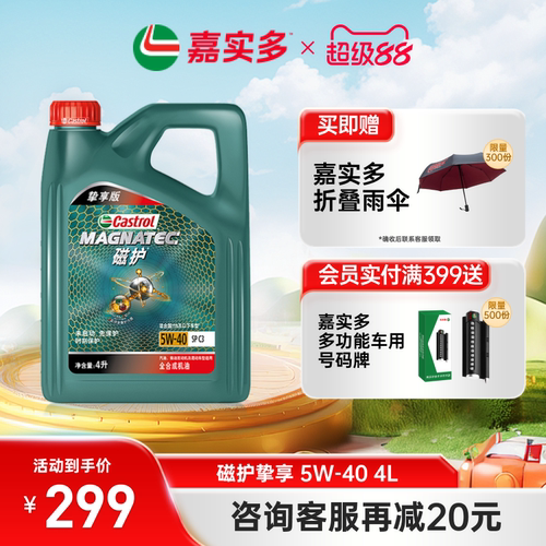 嘉实多磁护挚享SPC35W404L