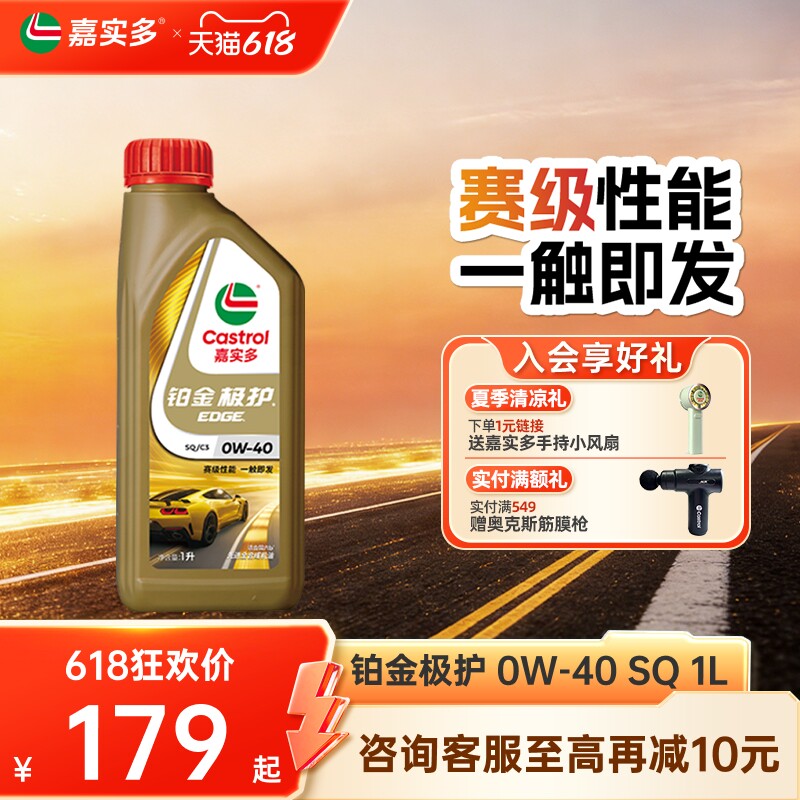 全新Castrol嘉实多铂金极护SQ 0W-40 1L全合成汽车发动机油润滑油