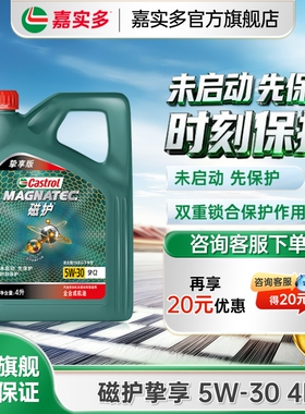 Castrol嘉实多磁护挚享全合成发动机油润滑油 SP C2 5W-30 4L