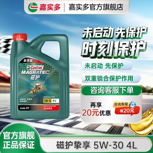 嘉实多磁护挚享机油C25W-304L