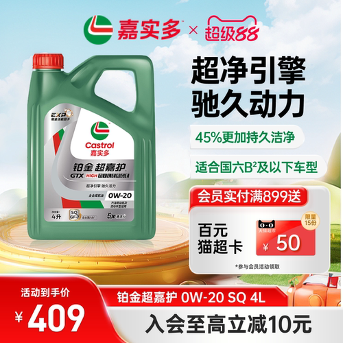 嘉实多铂金超驾护机油SQ0W204L