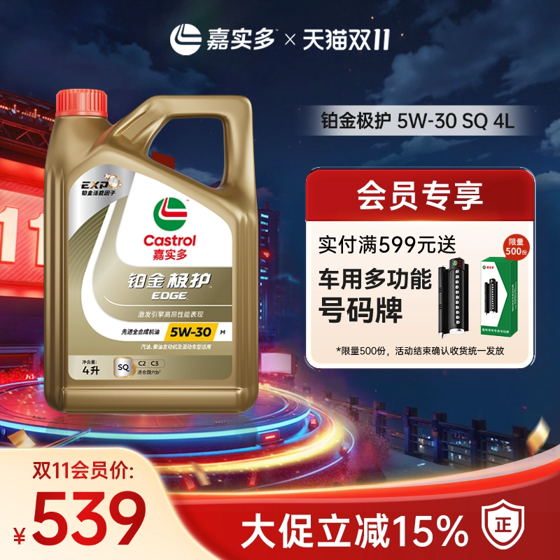 铂金极护全合成官方正品5W-30