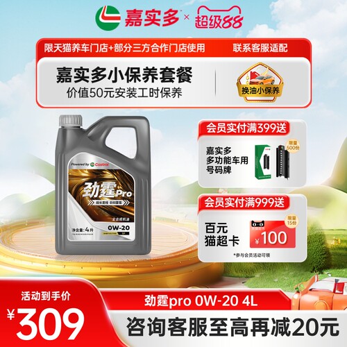 劲霆劲霆Pro机油0W204L5L6L