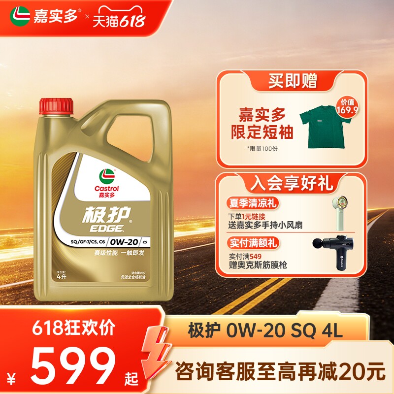 嘉实多官方正品全新极护国6b全合成汽车发动机润滑机油SQ 0W20 4L