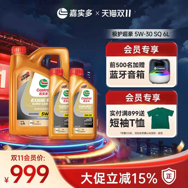 嘉实多极护超豪SQ5W306L汽机油