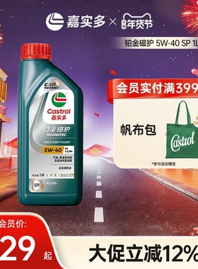 全新升级Castrol嘉实多铂金磁护SP 5W-40 1L官方正品全合成润滑油
