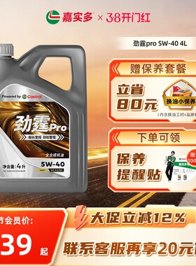嘉实多磁护机油全合成劲霆pro5W40SP 4L5L6L8L汽车保养发动机机油