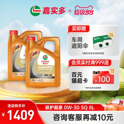 嘉实多极护超豪机油SQ0W-308L