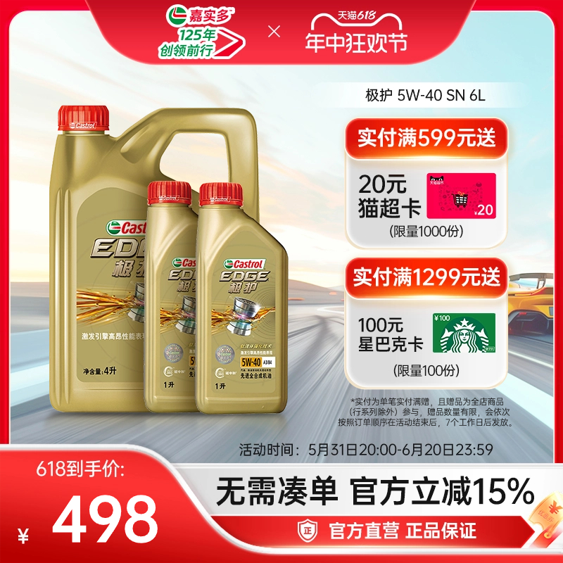 官方Castrol嘉实多极护全合成汽车机油发动机油润滑油SN 5W-40 6L