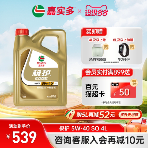 嘉实多极护全合成机油SQ5W404L