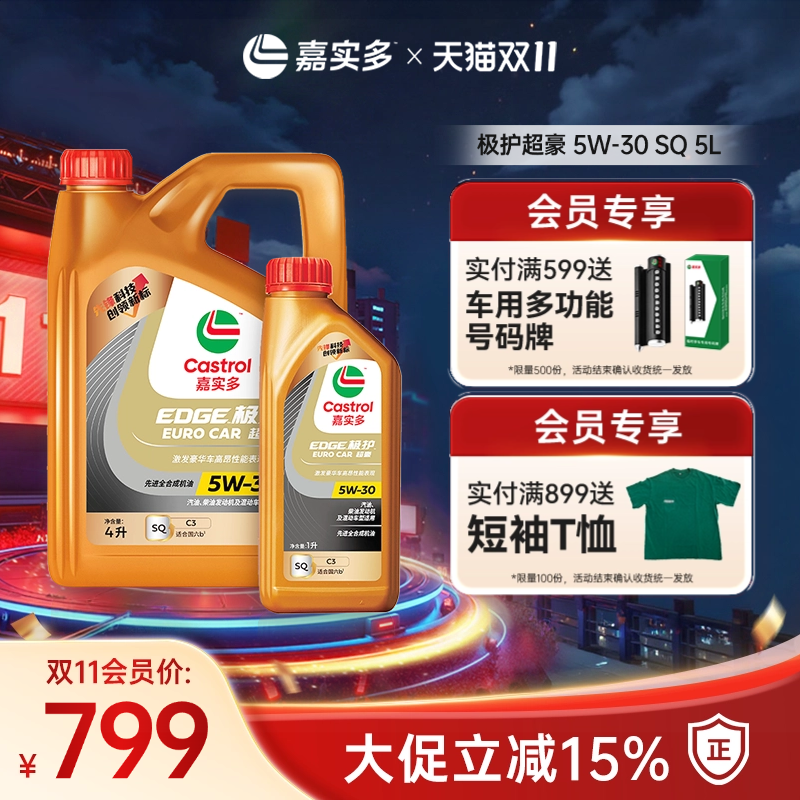 嘉实多极护超豪汽机油5w30SQ5L