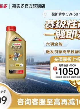 嘉实多极护挚享 SP C2 GF-6 5W-30 1L全合成汽车机油正品润滑油