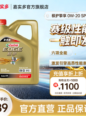 嘉实多极护挚享 SP C5 GF-6 0W-20 4L全合成发动机油汽车润滑油