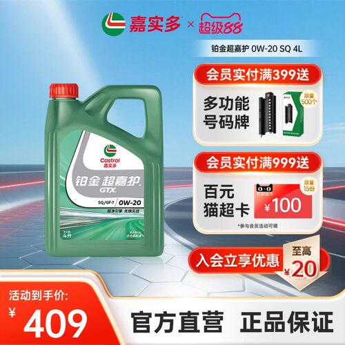 嘉实多铂金超驾护机油SQ0W204L