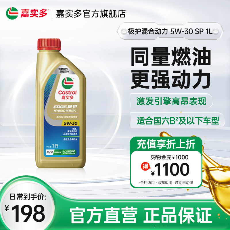 嘉实多极护混动汽机油SP5w-301L