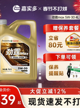 嘉实多机油全合成劲霆MAX 5W-30 SP C2/C3 4L极护发动机润滑油
