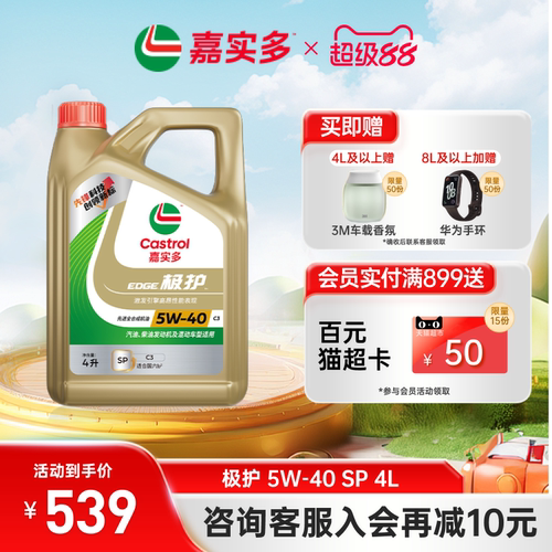 Castrol嘉实多极护SP5W-40