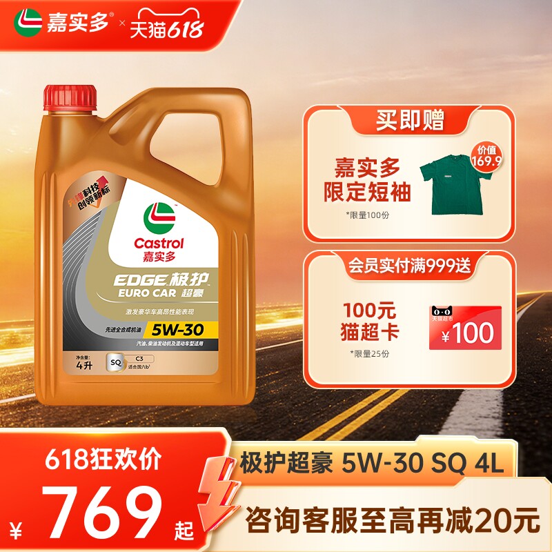 全新升级Castrol嘉实多极护超豪SQ 5W-30 4L全合成汽车机油润滑油