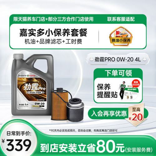 劲霆Pro磁护机油0W204L5L6L