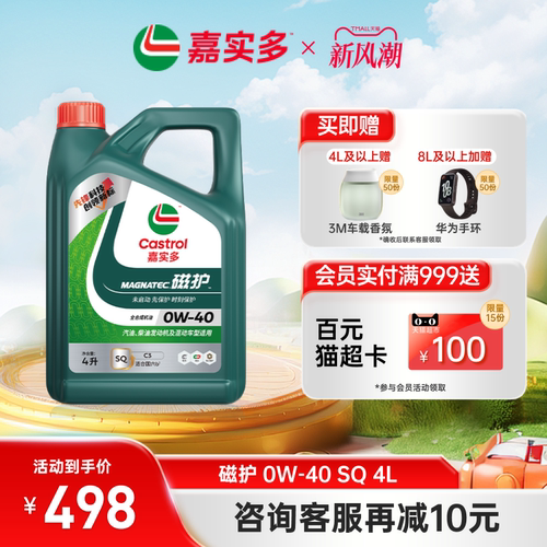 嘉实多磁护全合成机油SQ0W404L