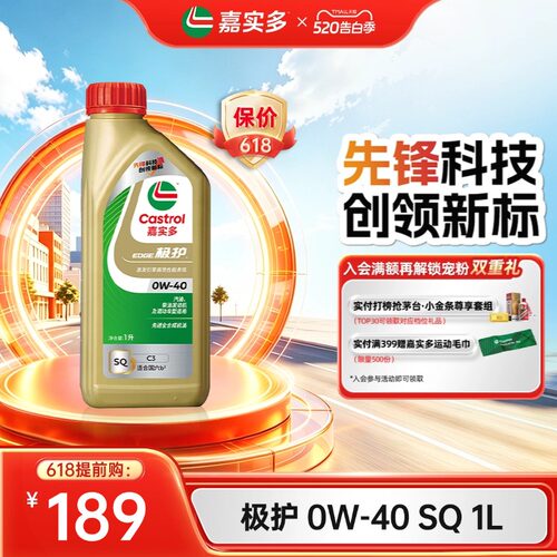 嘉实多极护SQ0w401L全合成机油