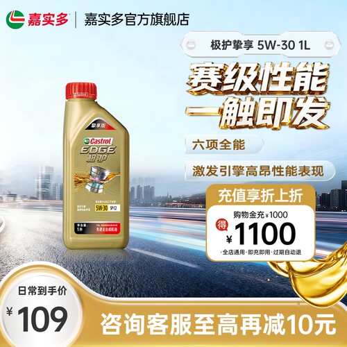 嘉实多极护挚享 SP C2 GF-6 5W-30 1L全合成汽车机油正品润滑油