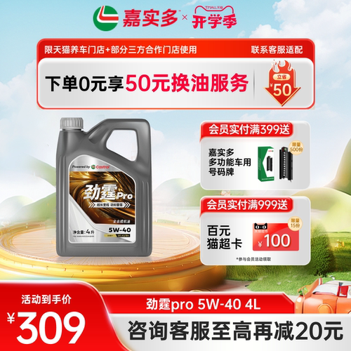 劲霆Pro5W-404L5L6L机油