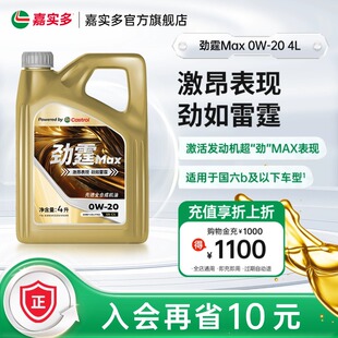 官方Castrol嘉实多劲霆Max极护全合成发动机润滑油