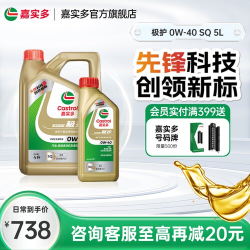 嘉实多全合成机油极护SQ0W405L