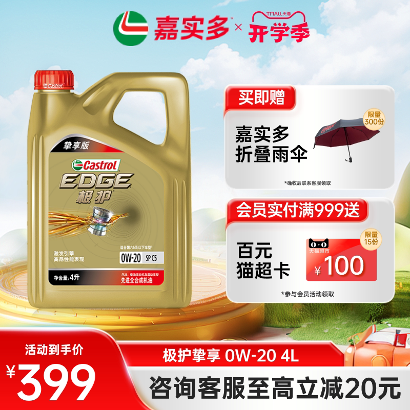嘉实多极护机机油0W204L全合成