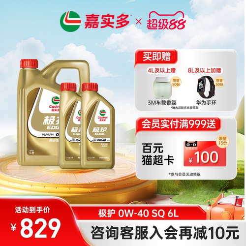 嘉实多极护全合成机油SQ0W406L