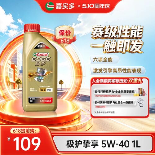 Castrol嘉实多极护挚享 SP C3 5W-40 1L全合成发动机油汽车润滑油