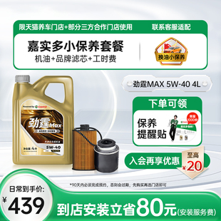 Castrol嘉实多官方劲霆Max 4L全合成发动机油极护润滑油